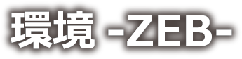 ZEB